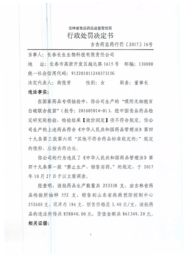 疫苗事件背后：您是否想過(guò)除甲醛產(chǎn)品也存在無(wú)效情況？