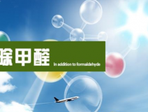 裝修后除甲醛應(yīng)該怎樣進(jìn)行？