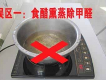 甲醛檢測治理幾個誤區(qū)，你相信了幾個