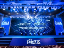 熱烈祝賀創(chuàng)綠家2017年加盟商年會(huì)圓滿落幕！