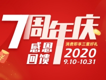 創(chuàng)綠家環(huán)保7周年慶感恩大回饋！