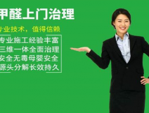 裝修后除甲醛要掌握哪些要點？