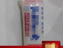 糯米膠竟然甲醛超標(biāo)十八倍！寶爸寶媽再不注意就遲了！