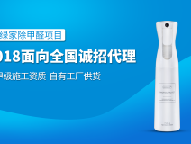 室內(nèi)除甲醛公司加盟究竟賺不賺錢？