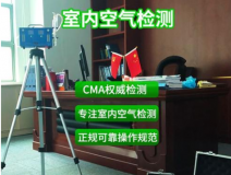 室內(nèi)空氣檢測(cè)是否有必要？有哪些好處？