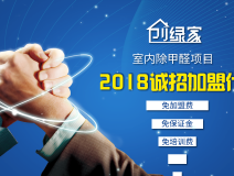 除甲醛加盟靠譜嗎？沒有經(jīng)驗也可以開店嗎？