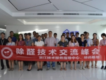 中國凈化委走進浙江——中國室內(nèi)環(huán)境凈化治理專業(yè)委員會浙江培訓基地交流峰會圓滿結(jié)束！