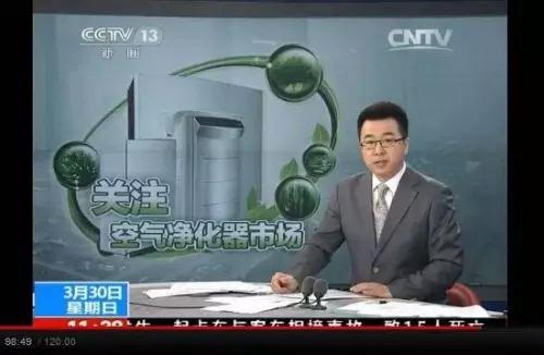 央視新聞直播間曝光空氣凈化器行業(yè)亂象，涉嫌貼牌生產(chǎn)、商家虛假宣傳