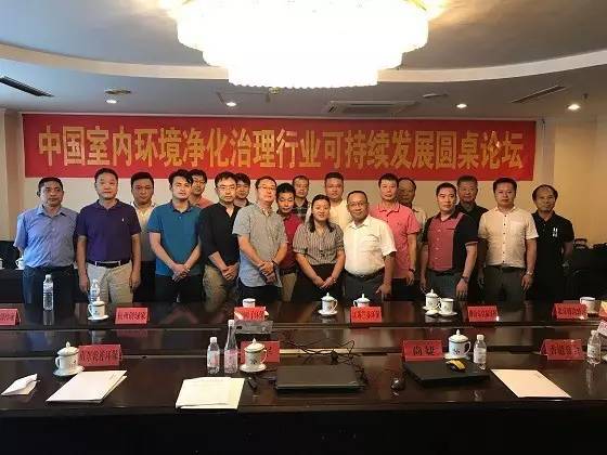 中國室內(nèi)環(huán)境凈化治理行業(yè)第二次連鎖加盟產(chǎn)業(yè)可持續(xù)發(fā)展圓桌論壇圓滿結(jié)束！